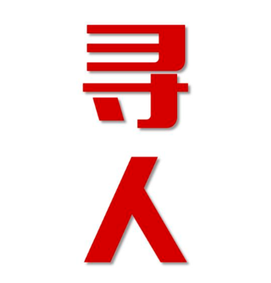 马山县找人公司寻人方法